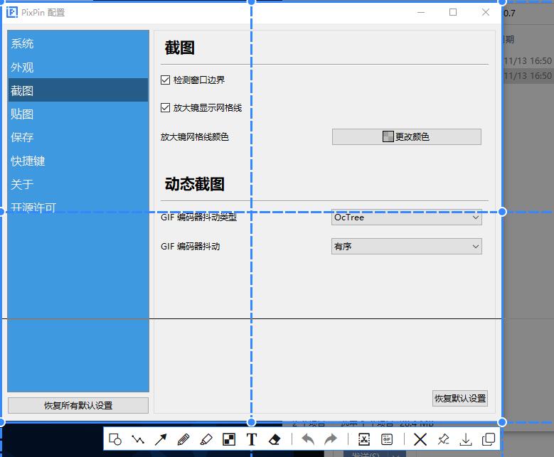 起飞的新款截图工具 PixPin V1.0.9.0免装版