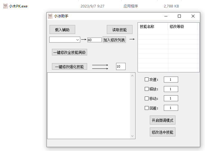 DXF·小木刷图PK多功能辅助破解版 v3.10