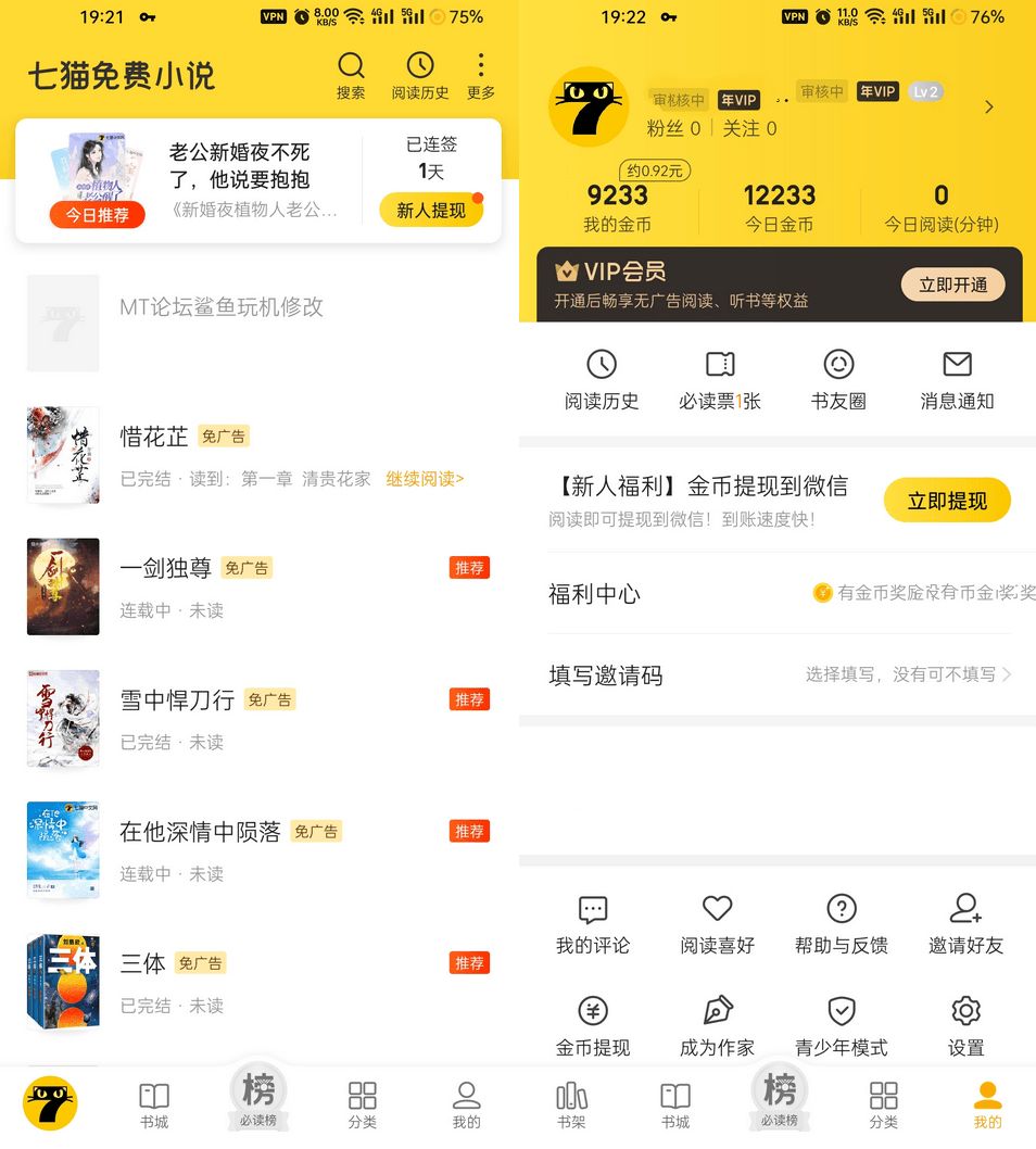 安卓七猫免费小说v7.44.0去广告VIP破解版